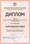 2020-2021 Ковтюшенко Софья 9лм (РО-астрономия)